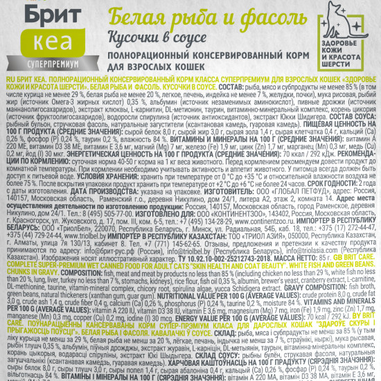 Корм для взрослых кошек с белой рыбой и стручковой фасолью «Здоровье кожи и красота шерсти. Healthy skin & coat»