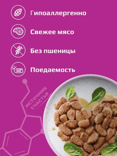 Корм для котят с индейкой и шпинатом, кусочки в соусе «Kitten. Здоровый рост и развитие»