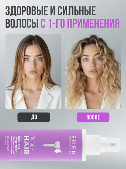 Спрей для прикорневого объема волос
