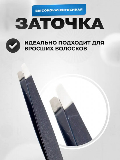 Пинцет диагональный