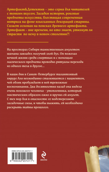 Амулет сибирского шамана