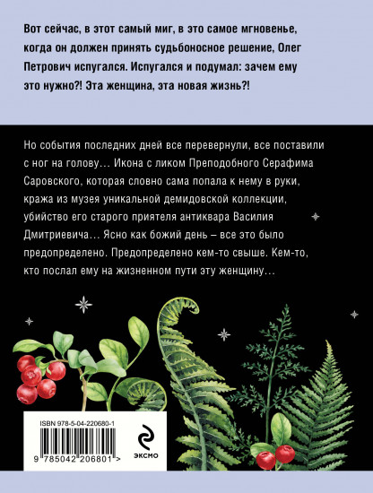 Колодец забытых желаний