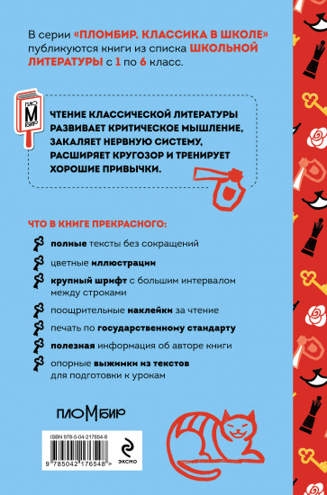 Алиса в Стране чудес. Алиса в Зазеркалье