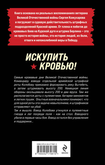 Искупить кровью!
