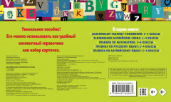 Запоминаем английские слова. 1-4 классы - Фото 1