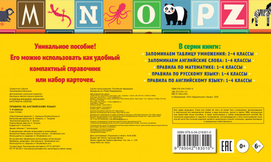 Правила по английскому языку. 1-4 классы