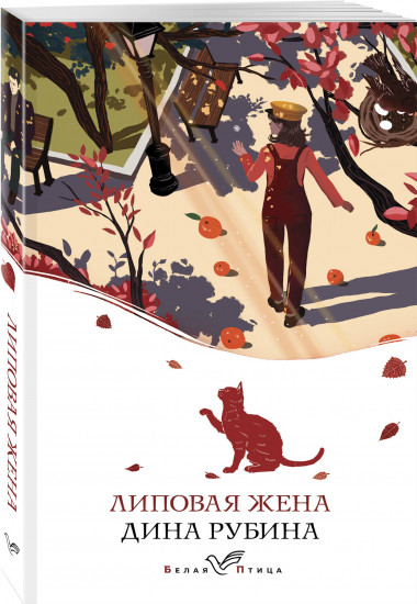 Вечная любовь. Комплект из 5 книг и шоппера