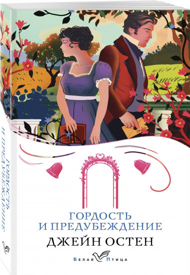 Вечная любовь. Комплект из 5 книг и шоппера