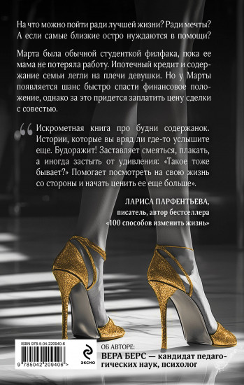 Записки московской содержанки