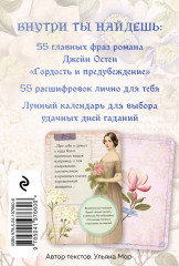 Гордость и предубеждение. Комплект из книги, метафорических карт, блокнота и шоппера - Фото 5