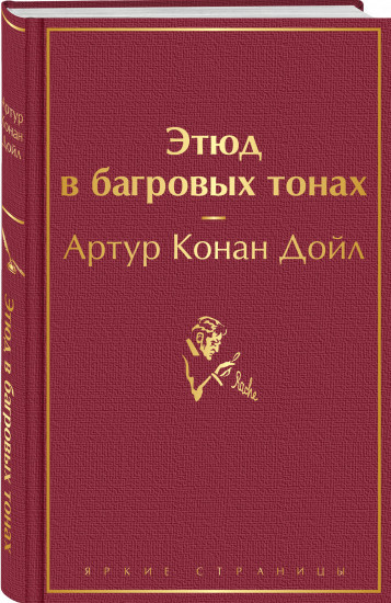 Шерлок Холмс против Арсена Люпена. Комплект из 2 книг и шоппера