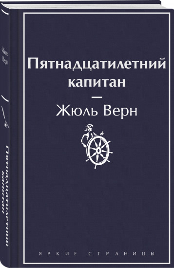 В поисках приключений. Книги для мальчиков. Комплект из 3 книг и шоппера