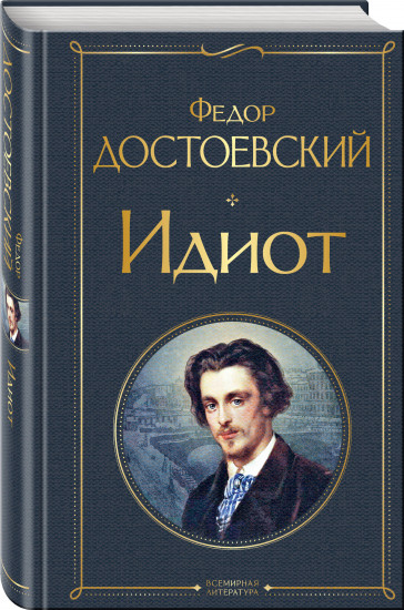 Великое пятикнижие Достоевского. Комплект из 5 книг и шоппера