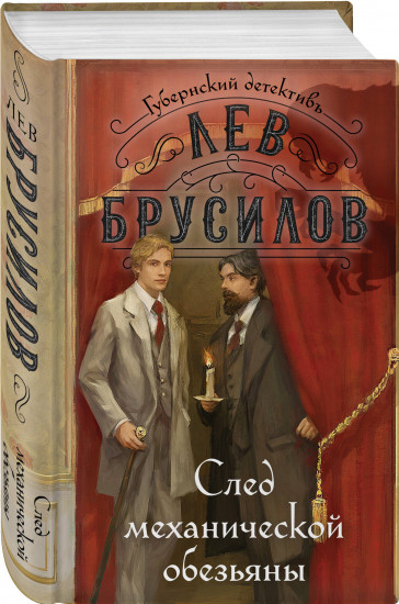 След механической обезьяны. Смерть в салоне восковых фигур. Комплект из 2 книг