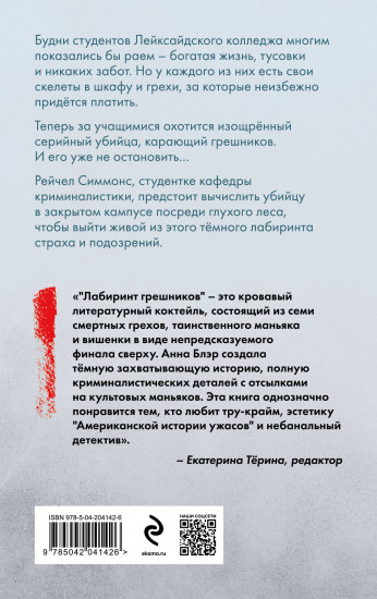 Лабиринт грешников. Дорога из стекла. Комплект из 2 книг