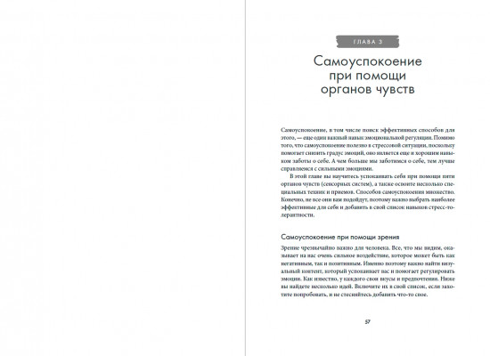 Справься со стрессом. Управление сильными эмоциями в тяжелые моменты