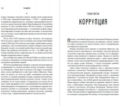 Пандемия. Всемирная история смертельных инфекций - Фото 2