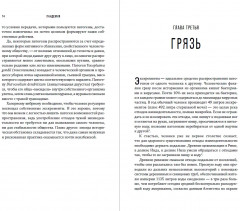 Пандемия. Всемирная история смертельных инфекций - Фото 3