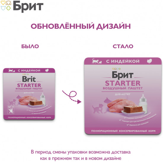 Воздушный паштет для котят с индейкой «Starter»
