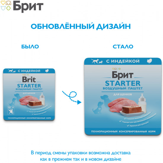 Воздушный паштет для щенков «Starter»