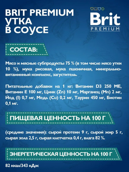Набор паучей для взрослых кошек «Утка в соусе»