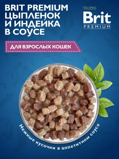 Набор паучей для взрослых кошек «Цыпленок и индейка в соусе»