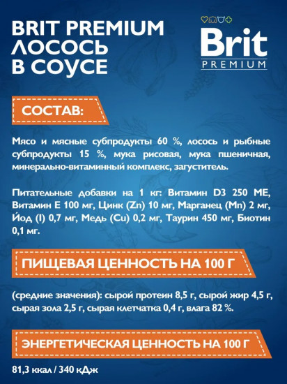 Набор паучей для стерилизованных кошек «Лосось в соусе»