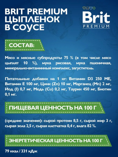 Набор паучей для стерилизованных кошек «Цыпленок в соусе»