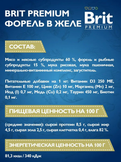 Набор паучей для взрослых кошек «Форель в желе»