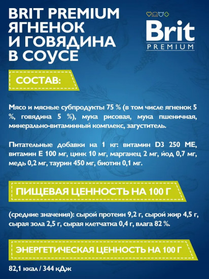 Набор паучей для стерилизованных кошек «Ягнёнок и говядина в соусе»