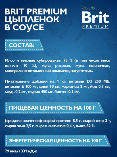 Набор паучей для котят «Цыплёнок в соусе»