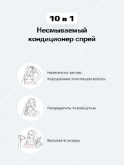 Спрей-кондиционер для волос несмываемый «10 in1. Leave-In Conditioner Spray» - Фото 2