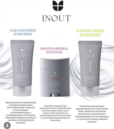 Солнцезащитный крем «Inout Watery Sheer Sunscreen SPF 50 PA++++»