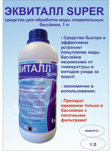 Коагулянт для быстрого осветления воды «Эквиталл»