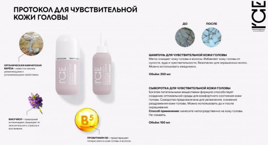 Сыворотка для кожи головы успокаивающая «Sos Scalp Serum»