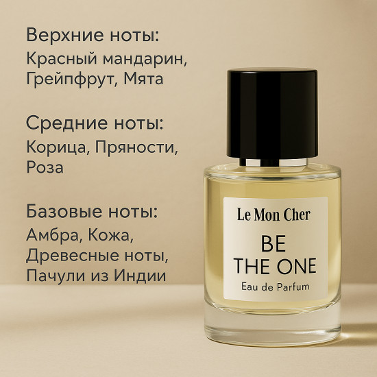Парфюмерная вода для мужчин «Be The One»