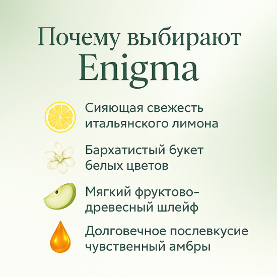 Парфюмерная вода для женщин «Enigma»