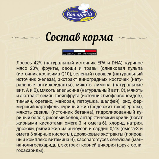 Безглютеновый корм для привередливых кошек с лососем, курицей и рисом «Adult Gourmand. Salmon & Chicken & Rice»
