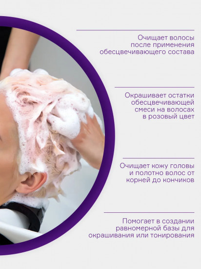 Шампунь-индикатор после осветления «Bleach Finder Shampoo»