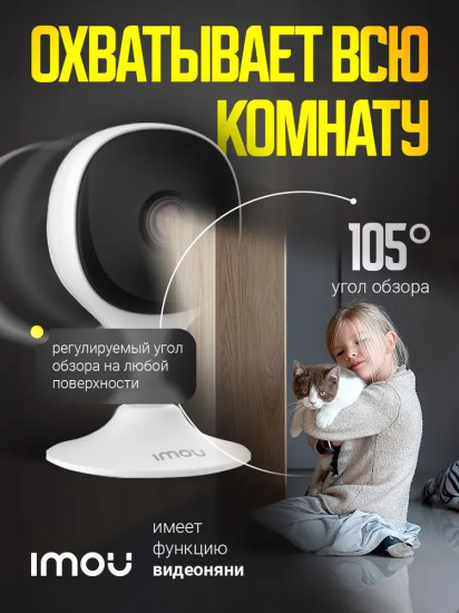 Камера видеонаблюдения IMOU Cue2 IPC-C22EP-A-imou WiFi 2Мп