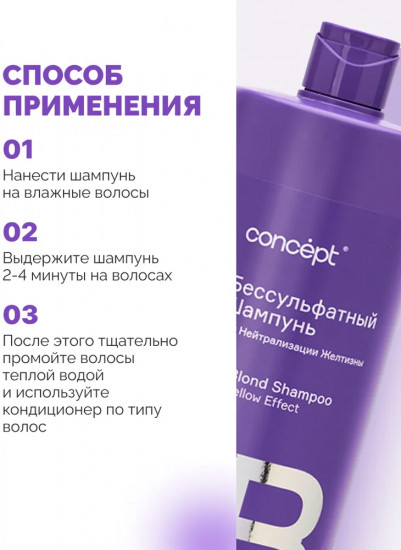 Шампунь бессульфатный для нейтрализации желтизны «Ice Blond»