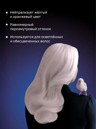 Кондиционер для волос тонирующий против желтых и оранжевых оттенков