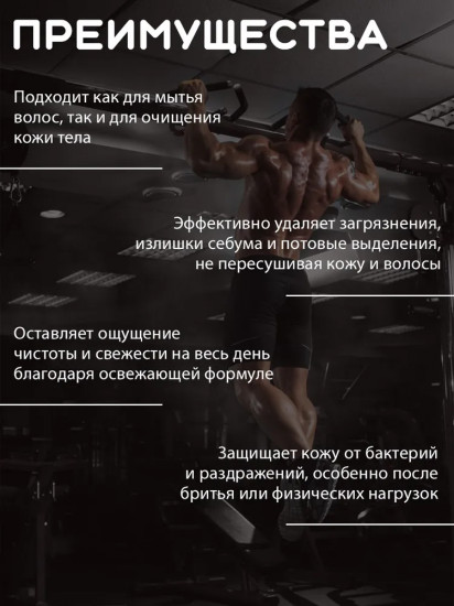Шампунь-гель для мужчин «Lose Yourself»