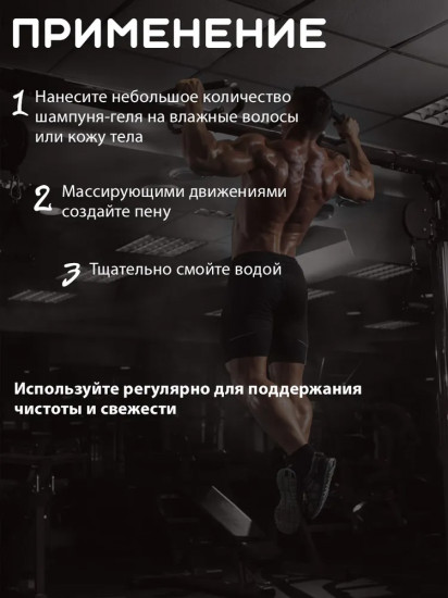 Шампунь-гель для мужчин «Lose Yourself»
