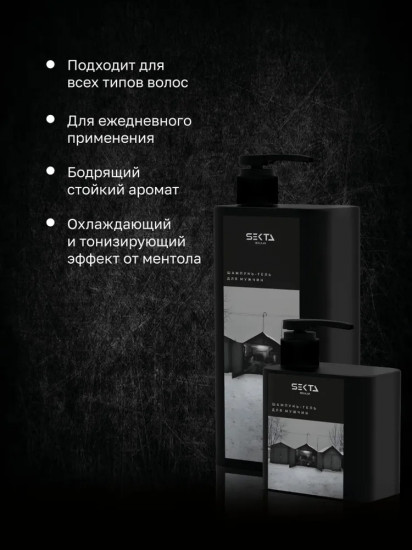 Шампунь-гель для мужчин «Lose Yourself»