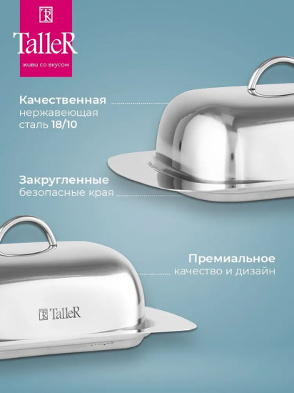 Масленка «Молли»