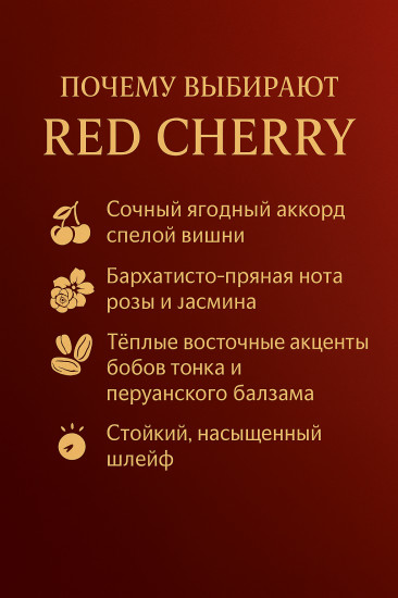 Парфюм унисекс «Red Cherry»