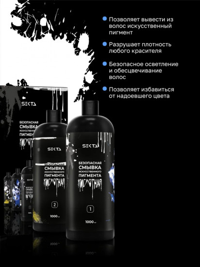 Смывка искусственного пигмента кислотная в наборе