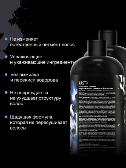 Смывка искусственного пигмента кислотная в наборе