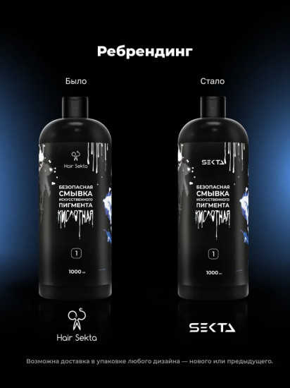 Смывка искусственного пигмента кислотная в наборе